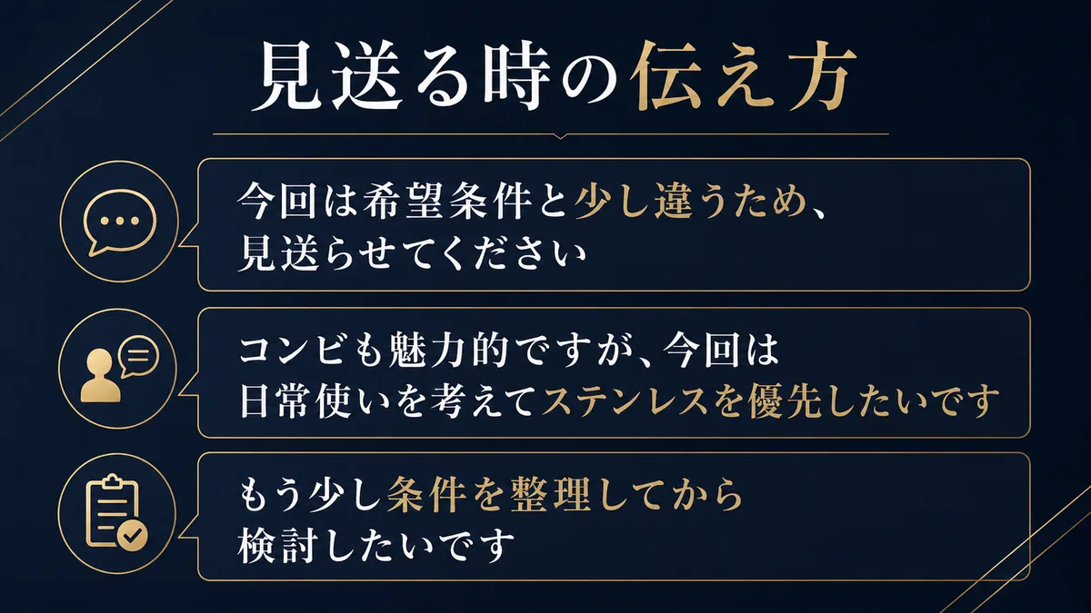 ロレックスのコンビ提案を見送る時に希望条件を丁寧に伝える例文